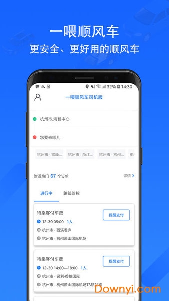 一喂顺风车司机端 v8.3.0 安卓版3