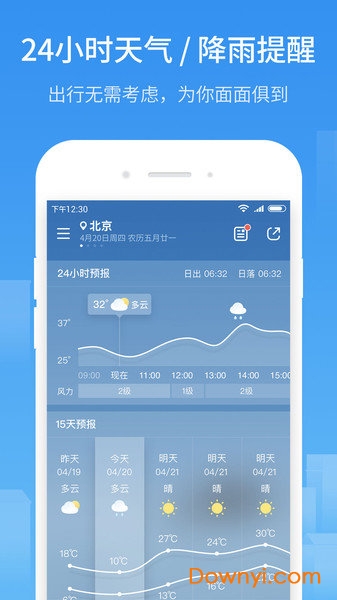 51天气预报 v1.2.2 安卓版1
