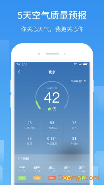 51天气预报 v1.2.2 安卓版2