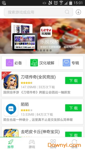 狐狸安卓助手app
