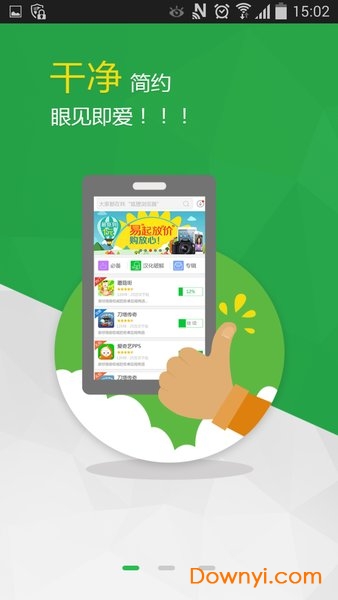 狐狸安卓助手app