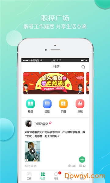 职择手机版 v1.6.1 安卓版0