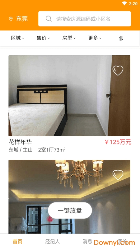 速递好房客户端