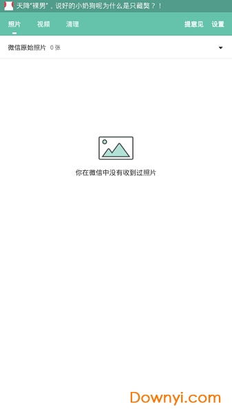 微信助手软件手机版 v1.0.6 安卓版1