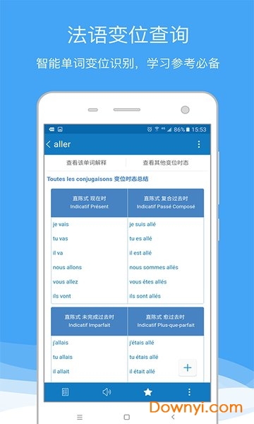 法语助手vip修改版 v7.0.5 安卓最新版0