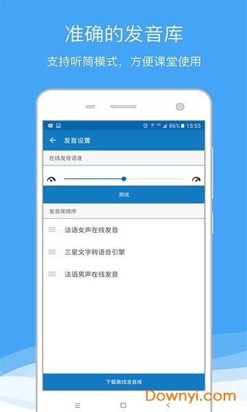 法语助手修改版