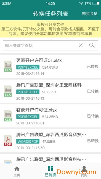 pdf转换器手机版