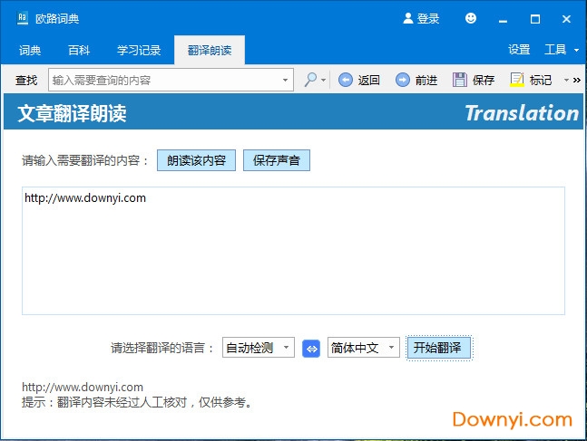 欧路词典pc修改版 v12.4.7.433 绿色免费版1