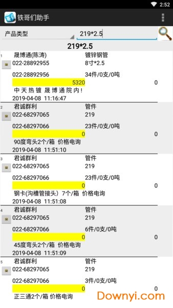大邱庄钢铁网铁哥们助手app v1.03 安卓最新版0