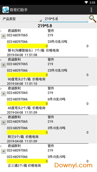 大邱庄钢铁网铁哥们助手app v1.03 安卓最新版1