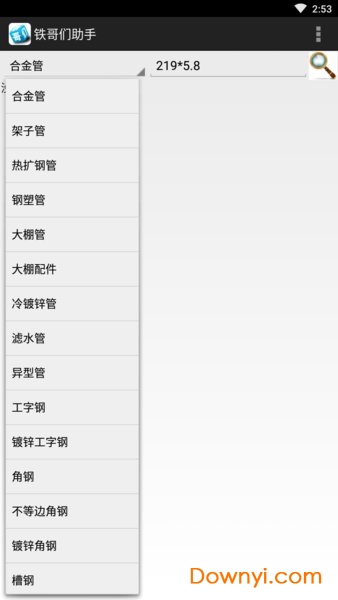 大邱庄钢铁网铁哥们助手app v1.03 安卓最新版2