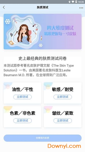 真我手机版 v4.4.1 安卓版0