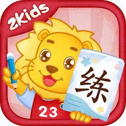 2Kids天天练客户端