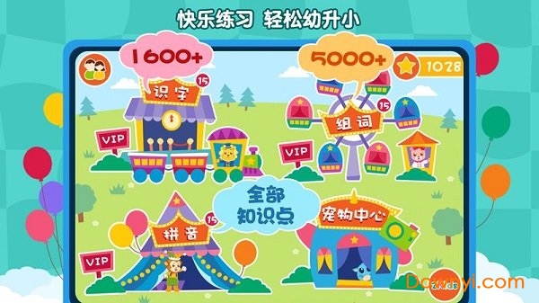 2Kids天天练客户端 v2.2.0 安卓版0