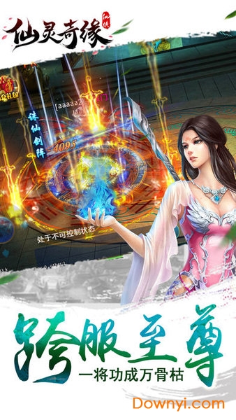 仙灵奇缘应用宝手游 v3.5.0 安卓版0