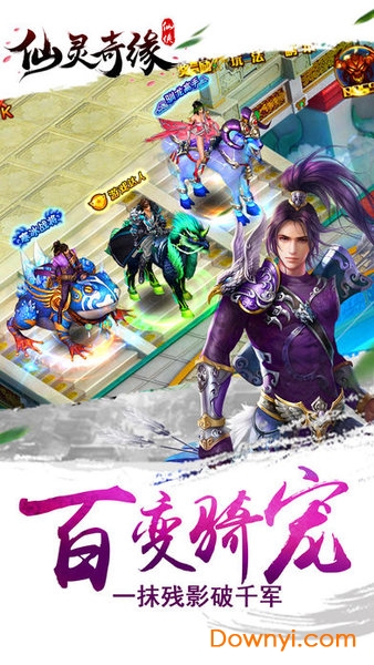 仙灵奇缘应用宝版