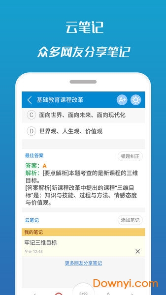 2019教师资格考试真题 v6.0 安卓版0