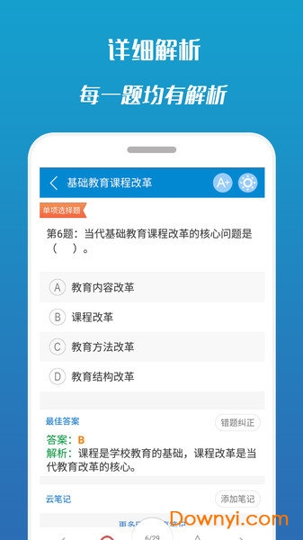 2019教师资格考试真题 v6.0 安卓版1