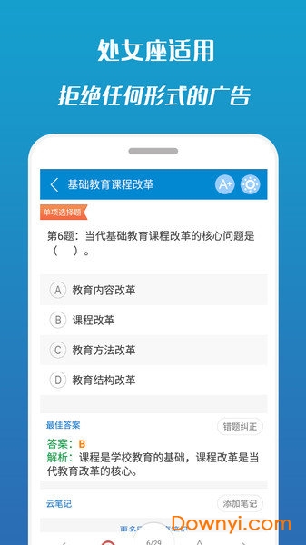 2019教师资格考试软件