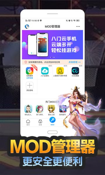 八门神器游戏盒子最新版 v3.8.5 安卓版2