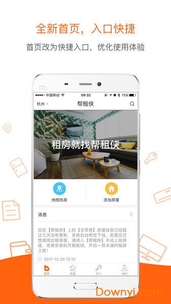 帮租侠软件 v3.5.1 安卓版0