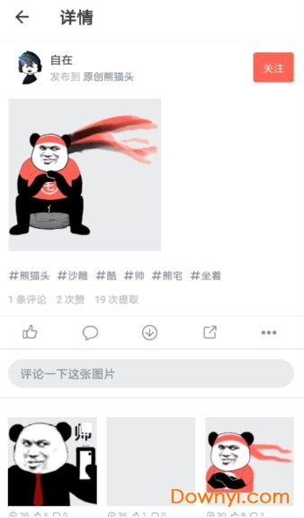 表情宅app