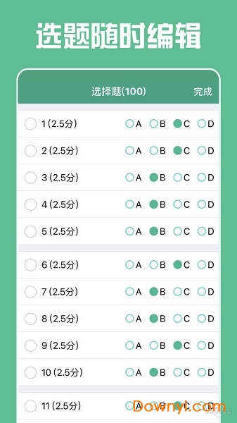 答题卡助手软件 v1.0.1 安卓版1