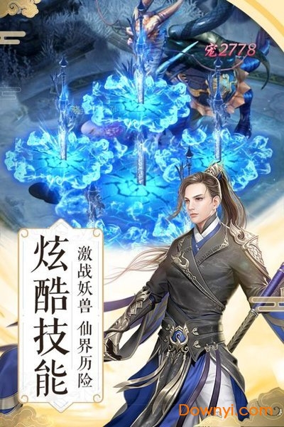 纵剑仙界之逆剑修仙正式版 v3.4.0 安卓最新版1