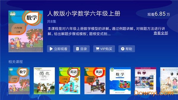 小学同步六年级软件 小学同步六年级app