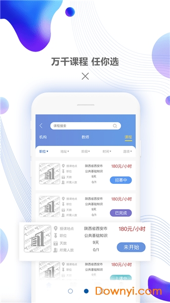 约课网学生端app v1.0.5 安卓版0