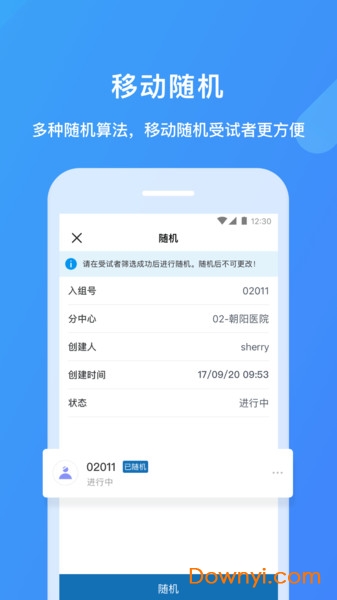 医学科研云手机版