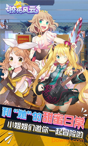 校花风云内购修改版 v1.1 安卓版0