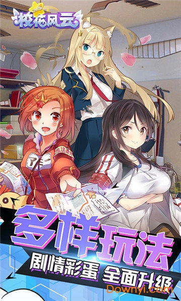 校花风云内购修改版 v1.1 安卓版2