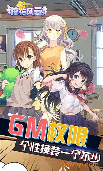 校花风云内购修改版 v1.1 安卓版1