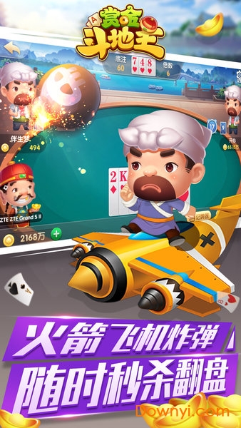 微信赏金斗地主 v1.4.0 安卓版1