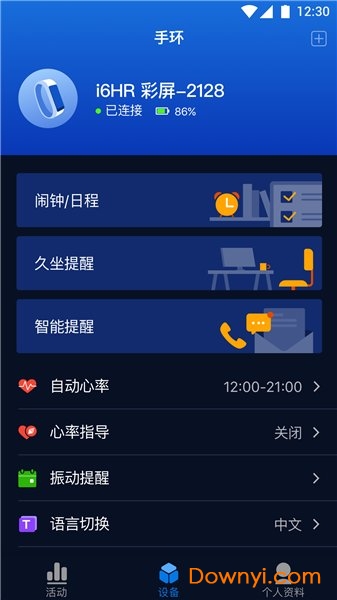 埃微健康助手 v5.0.87 安卓最新版1