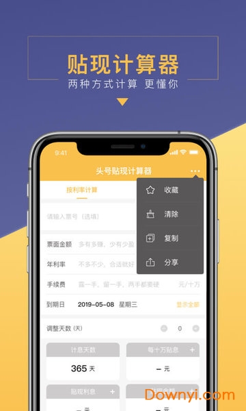 头号票据软件 v2.1.1 安卓版0