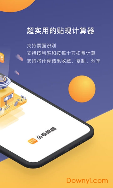 头号票据软件 v2.1.1 安卓版1