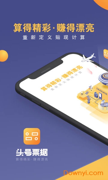 头号票据软件 v2.1.1 安卓版2