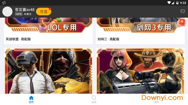 达龙云电脑电视版