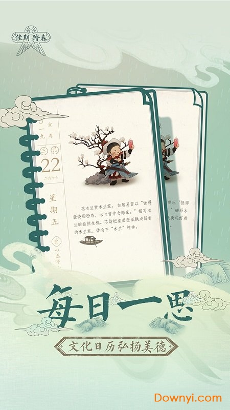 佳期踏春手游 v19.3.28.5 安卓最新版3