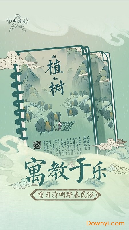 佳期踏春手机游戏