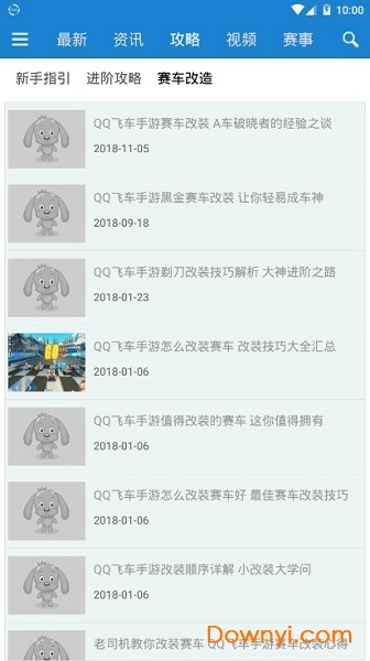 qq飞车手游盒子助手 v1.0.0 安卓版1
