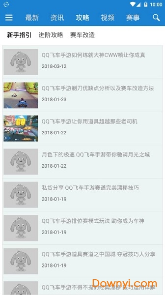 qq飞车手游盒子助手