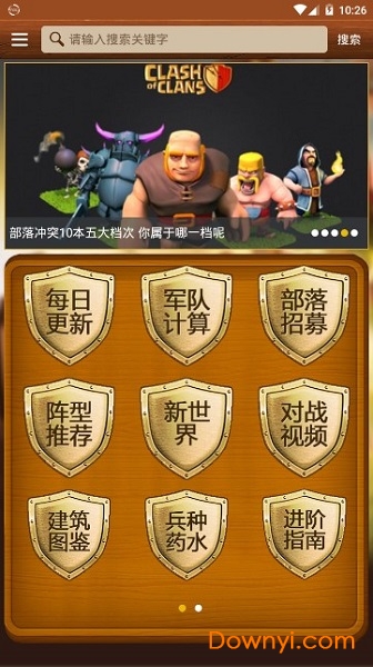 部落冲突助手手机版 v3.3.0 安卓最新版0