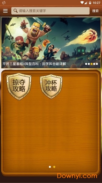 部落冲突助手手机版