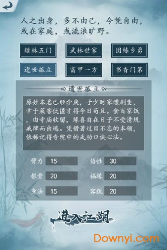 侠客人生mud手游 侠客人生游戏