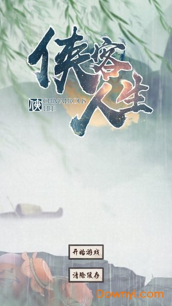 侠客人生mud手游 v1.0.7 安卓版1