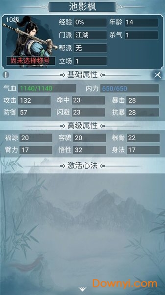 侠客人生mud手游 v1.0.7 安卓版3