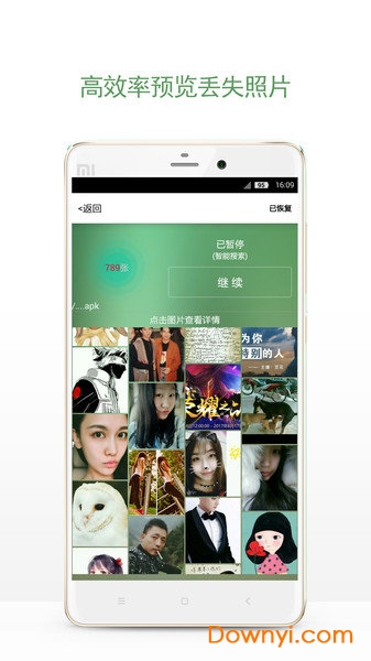 手机相册照片恢复 v1.1.2 安卓版1